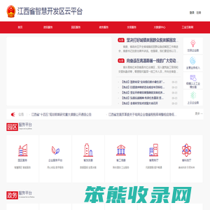 江西省智慧开发区云平台