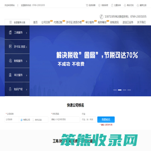 东莞公司注册