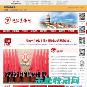 迎江区先锋