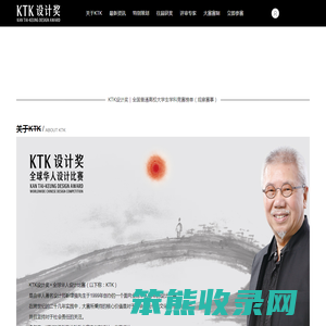 KTK设计奖•全球华人设计比赛