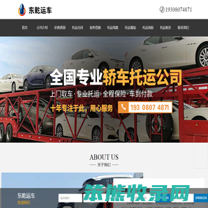 【东乾运车】轿车托运
