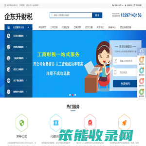 企东升