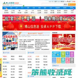 博山信息港