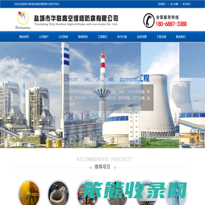 盐城市华联高空维修防腐有限公司