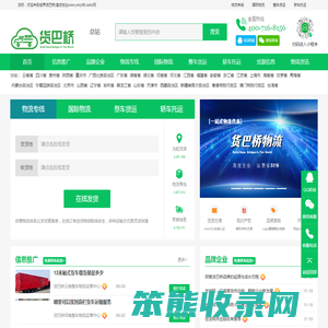 全国物流货运信息平台