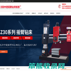 沈阳中捷摇臂钻床制造厂