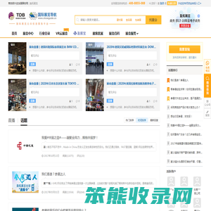 展商江湖