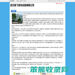 武汉逸飞激光设备有限公司