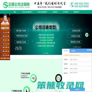 广州公司注销