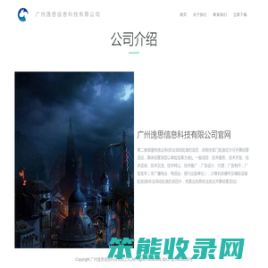 广州逸思信息科技有限公司