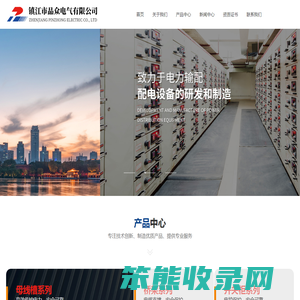 镇江市品众电气有限公司