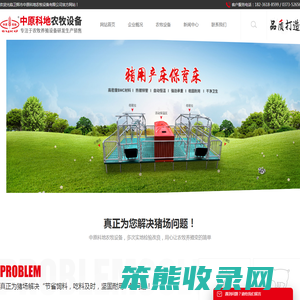 卫辉市中原科地农牧设备有限公司