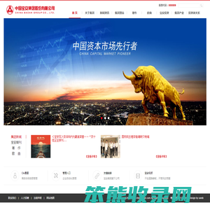 中国宝安集团股份有限公司
