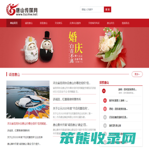 唐山传媒网