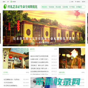经礼艺养正生命全周期优化工程