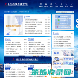 重庆市住房公积金管理中心