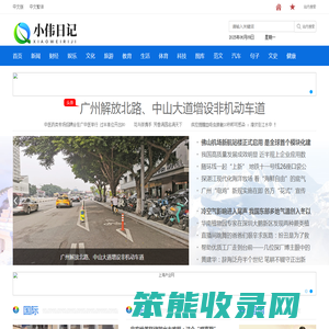 小伟日记