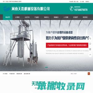 河南天浩机械设备有限公司