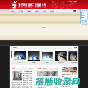 东莞三棱精密刀具有限公司