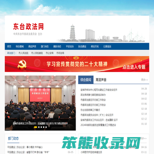 东台政法网