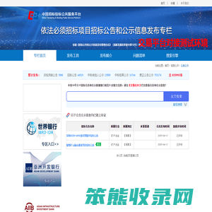 中国招标投标公共服务平台