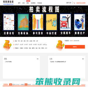 恒聚通拍卖站