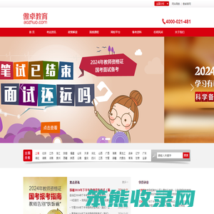 专注上海公职招录考试