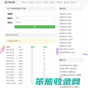 一站式汇率换算网