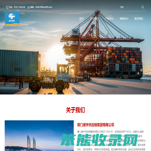 厦门通宇物流有限公司