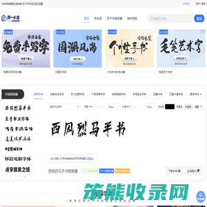 字体转换器在线转换