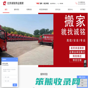 北京诚铭伟业搬家