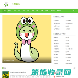 免费算命