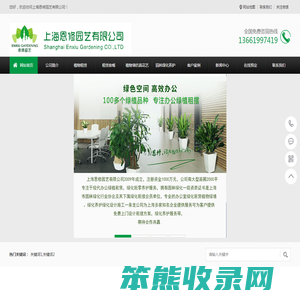 上海恩修园艺有限公司