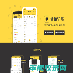 鲨鱼记账