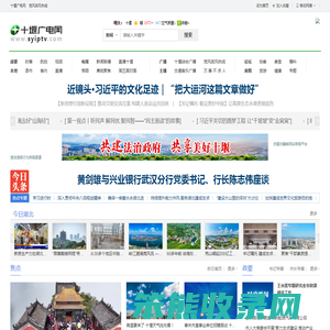 十堰广电网