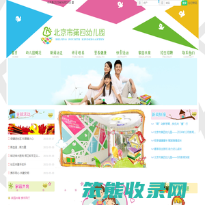 北京市第四幼儿园