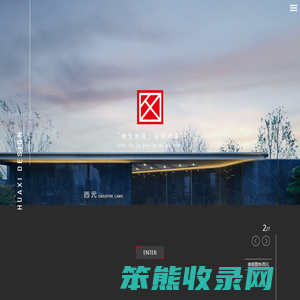 四川华西建筑设计院有限公司