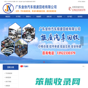汽车报废