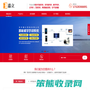 深圳嘉立智能有限公司