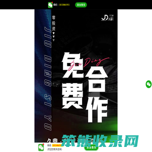 久鼎私域