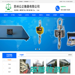 苏州地磅维修,汽车衡,电子地磅秤【专业厂家】苏州公正衡器有限公司