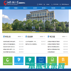 湘潭开放大学远程接待中心