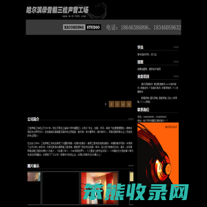 哈尔滨录音棚