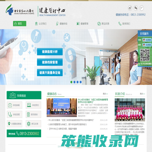 自贡市第四人民医院健康管理中心