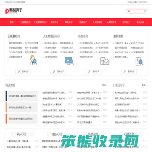 励志的句子
