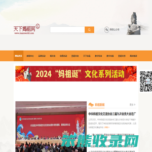 天下妈祖网