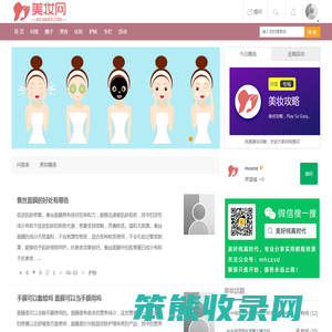 美妆网