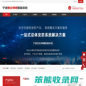 宁波世纪神鹰监控安装