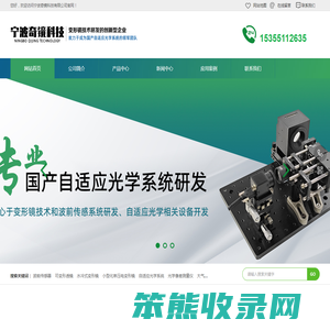 宁波奇镜科技有限公司