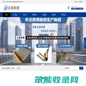 众易称重